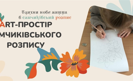 На Хмельниччині хочуть створити арт-простір самчиківського розпису: оголошено збір коштів