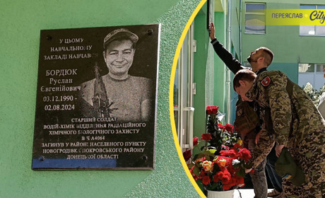 "Був першим: ходив на штурм і тримав позиції": у Переяславі відкрили дошку пам'яті Руслану Бордюку