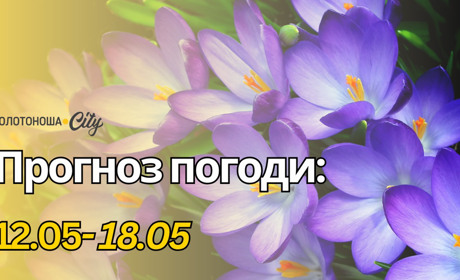 Весна навпаки: як травень трошки переплутав календар