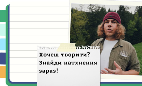 Натхнення для творчості: як перестати відкладати самореалізацію