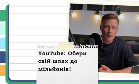 Чому брендам терміново потрібно заводити окремі канали в YouTube: пояснив експерт