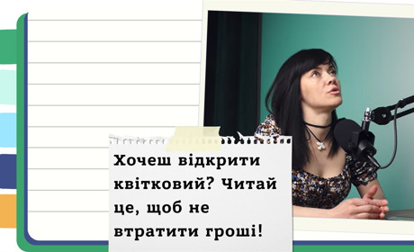 Що потрібно для відкриття квіткового магазину: покрокова інструкція, витрати, прибуток