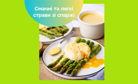 Спаржа — як вибрати та приготувати цей весняний делікатес. Три простих рецепта