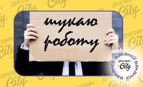 Актуальні вакансії у Дрогобичі, Трускавці, Бориславі та Стебнику: огляд зарплат на 15 травня