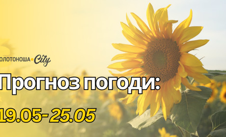 Весна прощається холодним дощем, а літо вже на горизонті