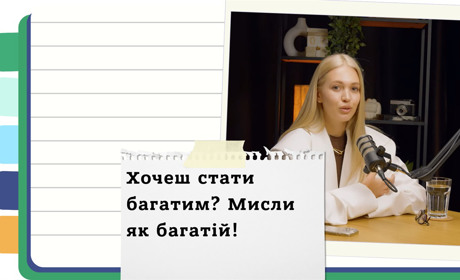Психологія багатства: 10 кроків до фінансової свободи та достатку