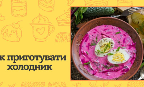 Як приготувати суп холодник? Найкращі рецепти для всієї родини