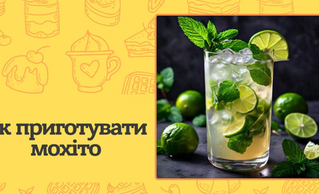 Як правильно приготувати ідеальний мохіто? Секрети найпопулярнішого літнього коктейлю