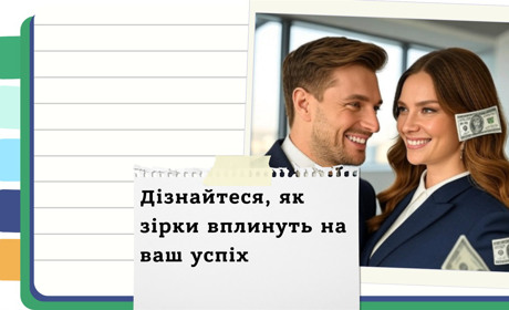 Чи чекають на ваш бізнес нові можливості та шалений ріст у червні 2025? - ГОРОСКОП НА ЧЕРВЕНЬ 2025