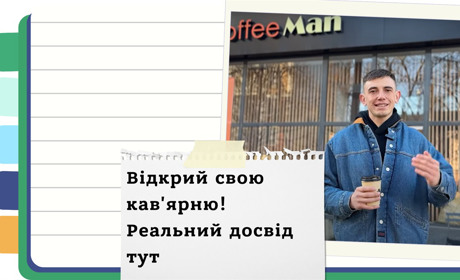 Як відкрити кав'ярню під час війни в Україні? Досвід "Кофемена" у Сумах