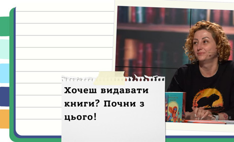Як відкрити видавництво в Україні? Покрокова інструкція та досвід "Білки" та “Капібари”