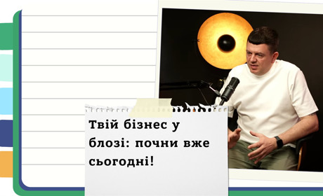 Бізнес-блогерство: як заробляти тисячі доларів без великих вкладень?
