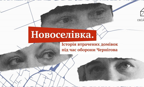 Росія знищила Новоселівку під час наступу на Чернігів