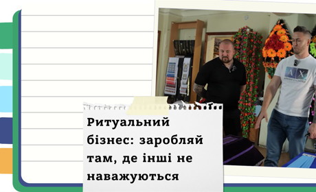Як побудувати ритуальний бізнес в Україні у 2025: з чого почати та на що звернути увагу