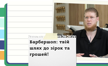 Бізнес на чоловічих стрижках: як відкрити власний барбершоп