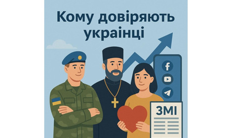Кому довіряють українці? Нове дослідження про ЗСУ, медіа й соцмережі