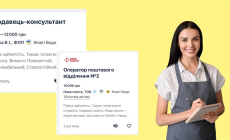 Від водія до бухгалтера: де шукати роботу у Жовтих Водах цього тижня