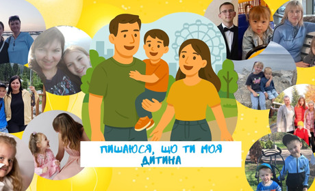 Пишаюся, що ти моя дитина. Привітання до Дня захисту дітей