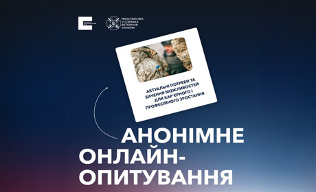 Опитування для ветеранів Полонської громади