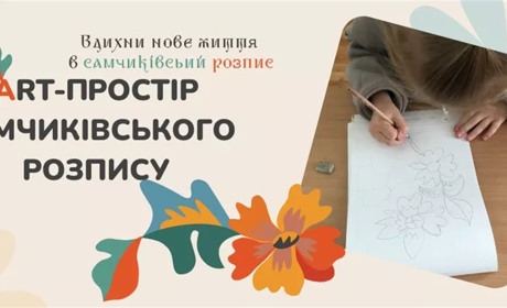 Проєкт «Створення креативного арт-простору самчиківського розпису» отримає додаткове фінансування