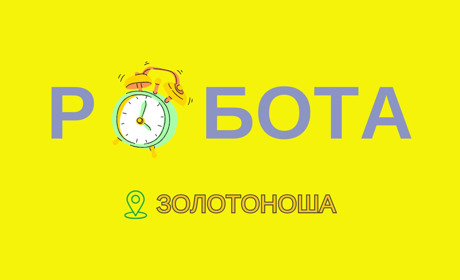 Хто скільки заробляє в Золотоноші: несподівані факти та вакансії на ринку праці