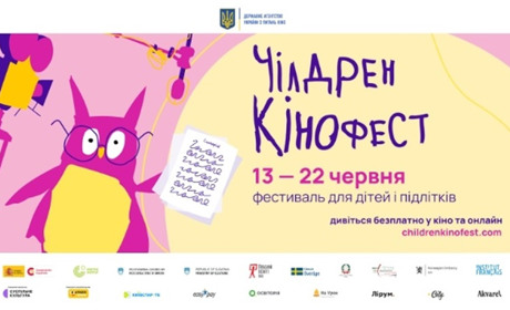 12-й Чілдрен Кінофест оголосив програму