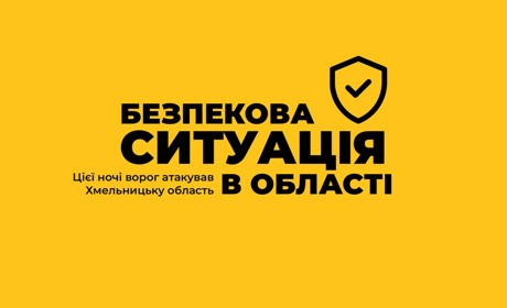 Ворожа атака на Хмельниччину: що відомо