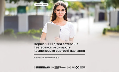 Компенсація за навчання для дітей ветеранів: що для цього потрібно