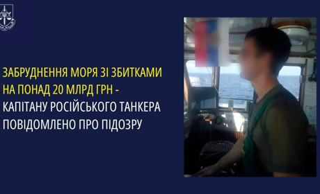 Забруднення мазутом Чорного та Азовського моря: капітану російського танкера повідомлено про підозру