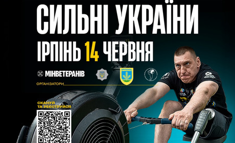 Змагання для ветеранів: як взяти участь