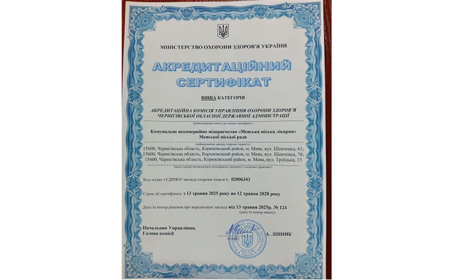 Менська міська лікарня підтвердила найвищу акредитаційну категорію