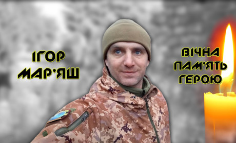 Герой Ігор Мар'яш умів турбуватися про тих, кого любить, і пишався своїм маруновим беретом