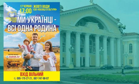 «Ми українці — всі одна родина»: родинне свято у Жовтих Водах