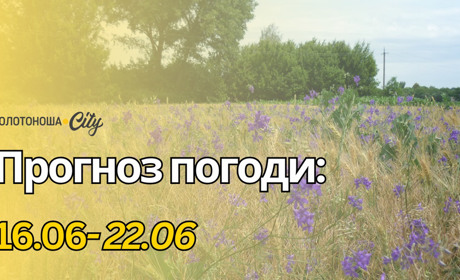 Що принесе погода цього тижня: прогноз для Золотоноші