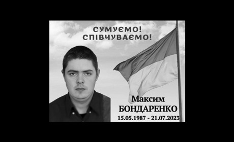 Мена попрощалася з Максимом Бондаренком, який загинув на Луганщині