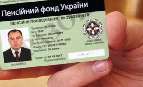 Три способи відновити втрачене пенсійне посвідчення