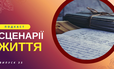 Між рядків…