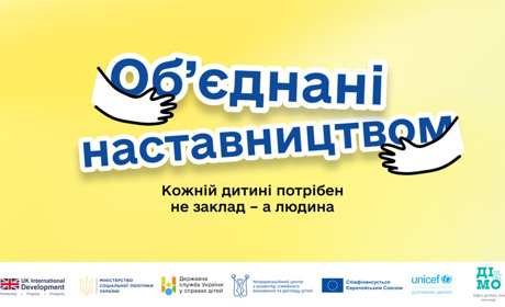 Як стати наставником для дитини без батьківської опіки