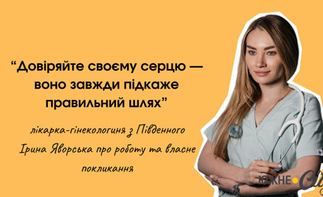Кожна жінка — цілий всесвіт для мене: південнівська лікарка-гінекологиня про власне покликання