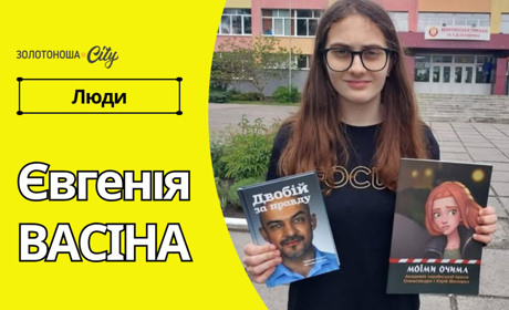 Юний самородок зі стержнем: амбітна Євгенія Васіна – «Нові в медіа»