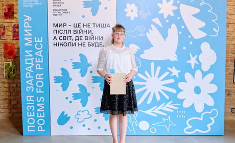 Вірш дівчинки з Південного увійшов до збірки "Поезія заради миру" від ЮНІСЕФ