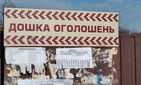 Дошка оголошень: липень 2025 року