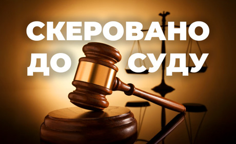 На Хмельниччині судитимуть ексінспектора поліції
