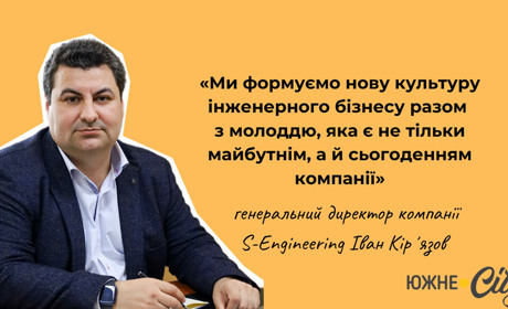 Майбутнє створюють тут своїми руками: як одеська S-Engineering конкурує зі світовими гігантами