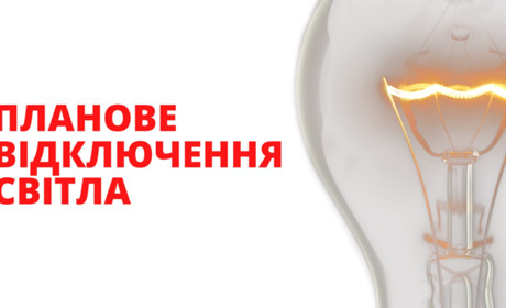 Планове відключення світла у Звягелі 9 липня – список вулиць та час