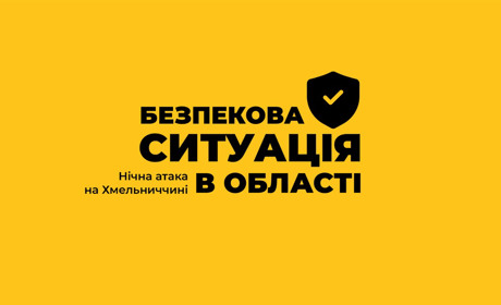 Нічна атака на Хмельниччині: загинула людина
