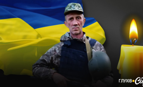 На фронті обірвалося життя військового з Глухова Миколи Ломикіна