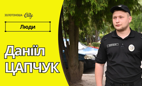 Поповнення поліцейських рядів у громаді: старший лейтенант Даніїл Цапчук