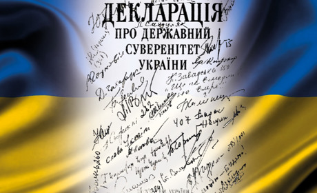 16 липня: День прийняття Декларації про суверенітет України, інші події, знаменні дати, свята