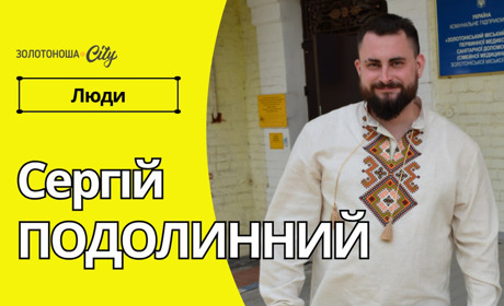 Сергія Подолинного призначено очільником Центру сімейної медицини